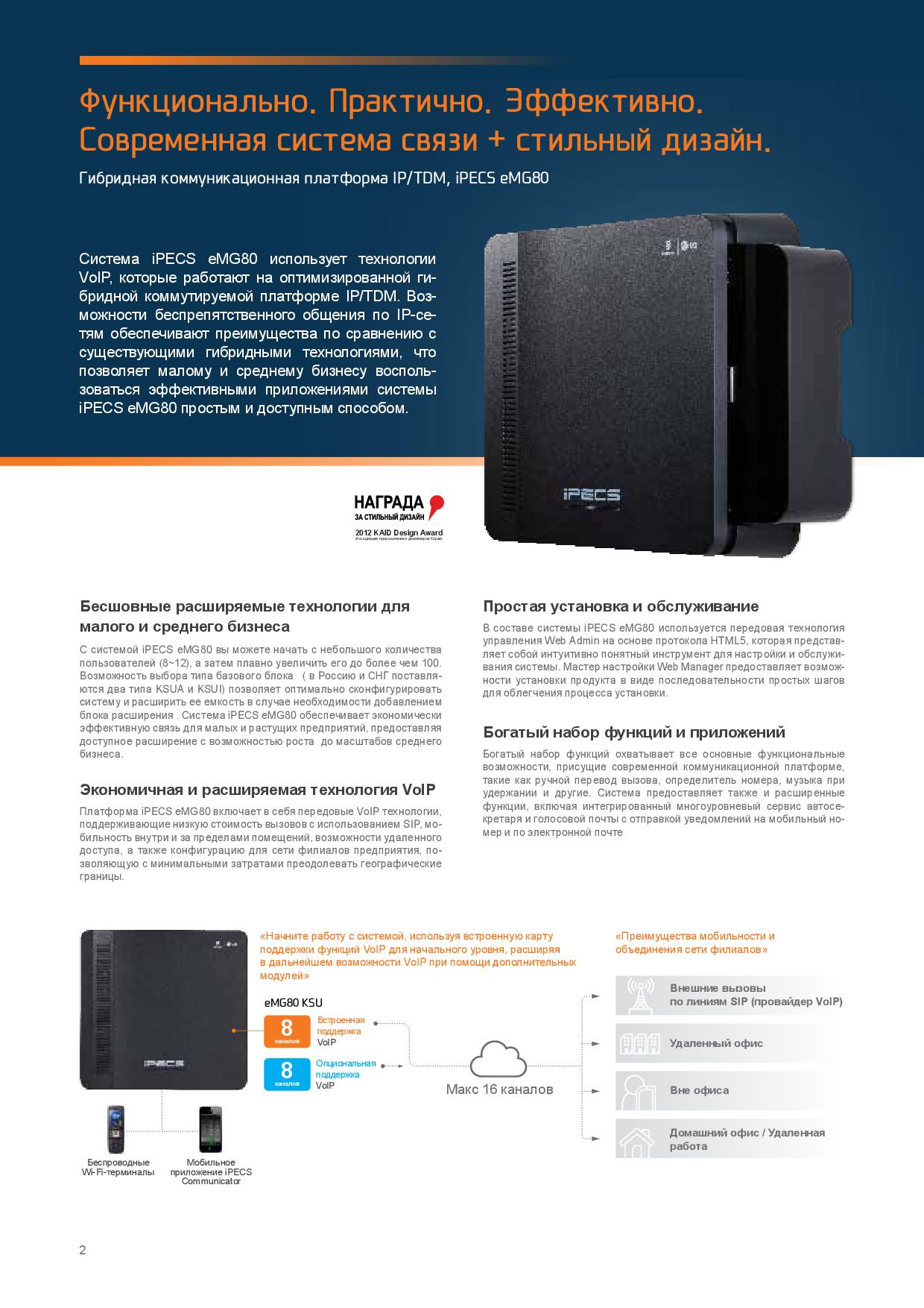 iPECS eMG80_1